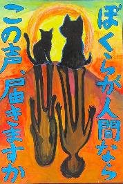 教育長賞（高学年の部）