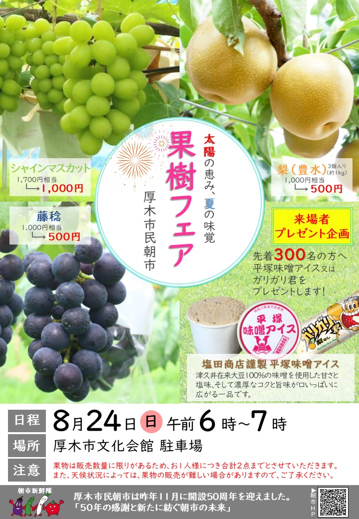果樹フェアポスター