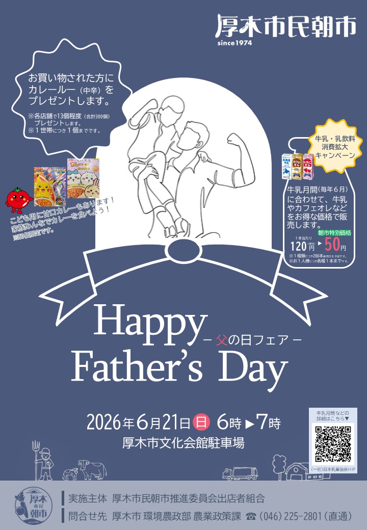 父の日フェア等ポスター