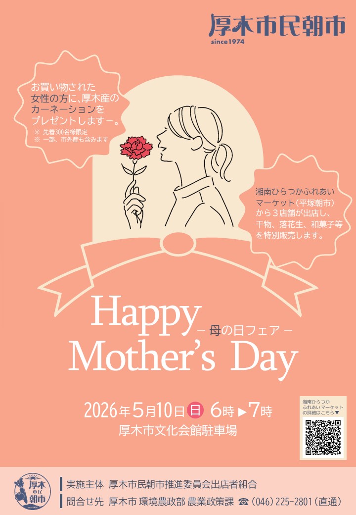 母の日フェアポスター