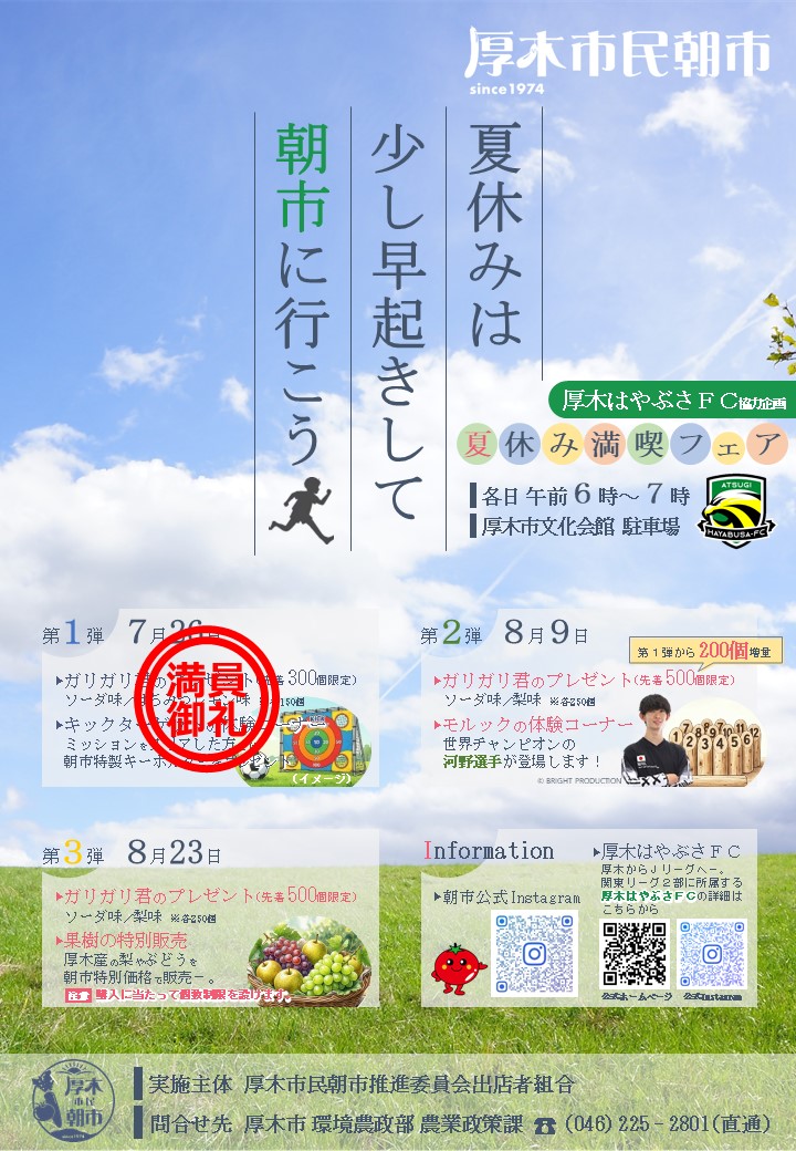 夏休み満喫フェア（第2弾）ポスター