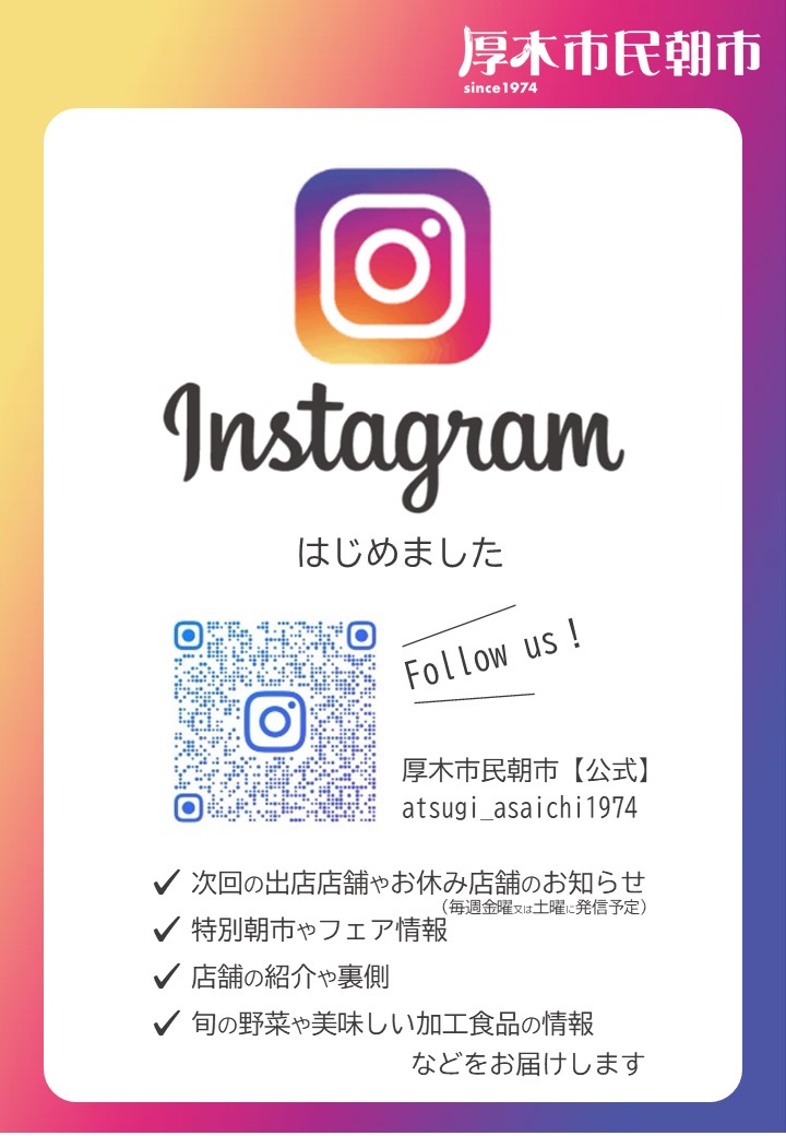 朝市インスタグラム
