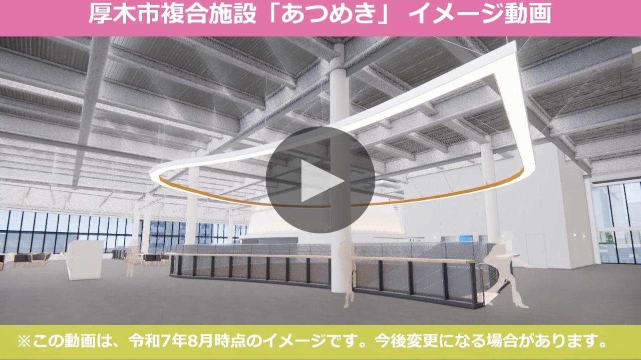 あつめきイメージ動画