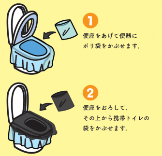 簡易トイレ作り方１