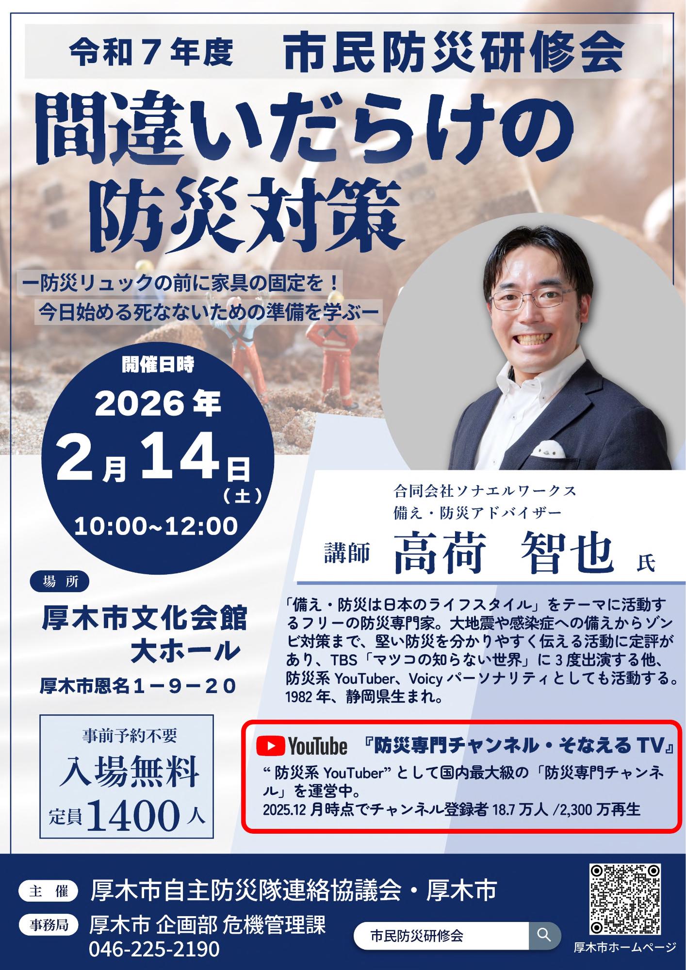 令和7年度市民防災研修会チラシ
