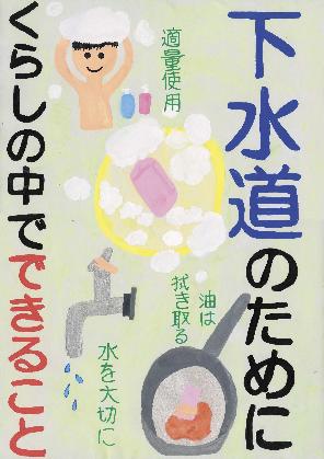 2026下水道作品コンクール4