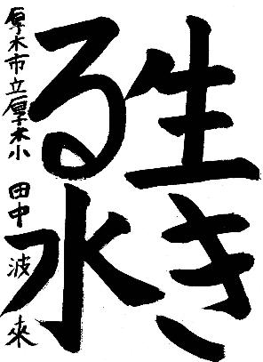 2026下水道作品コンクール5