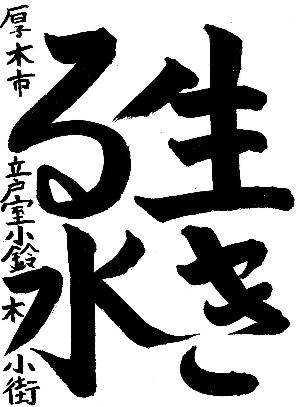 2026下水道作品コンクール8