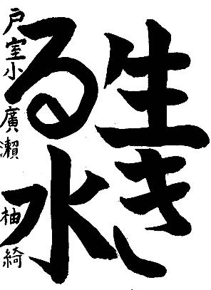 2026下水道作品コンクール9