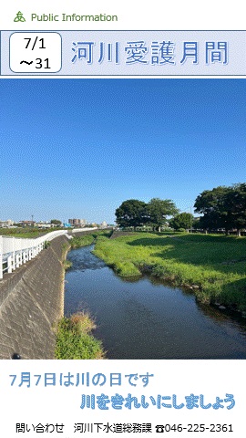 河川愛護月間