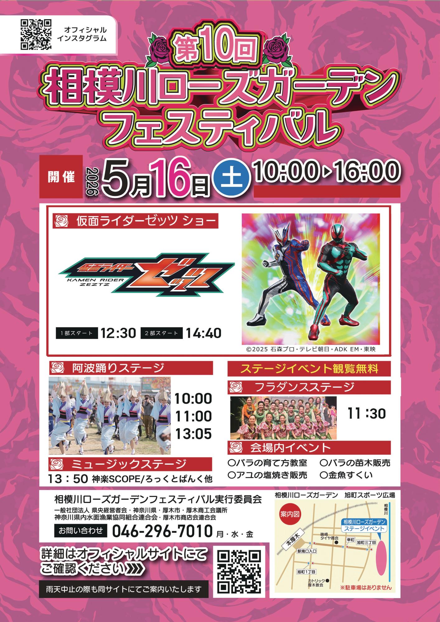 第10回ローズガーデンフェスティバル