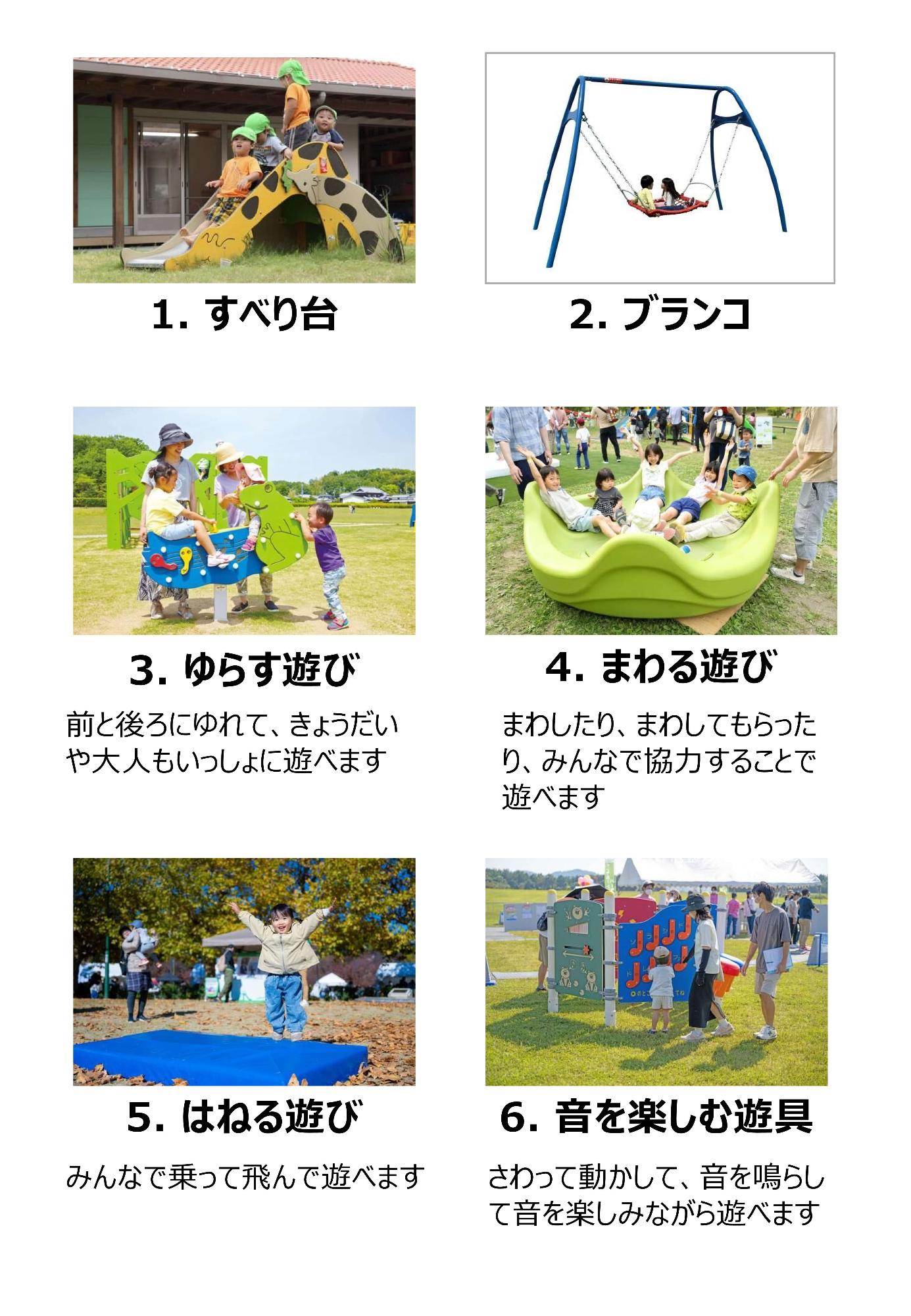 遊具要素1～6