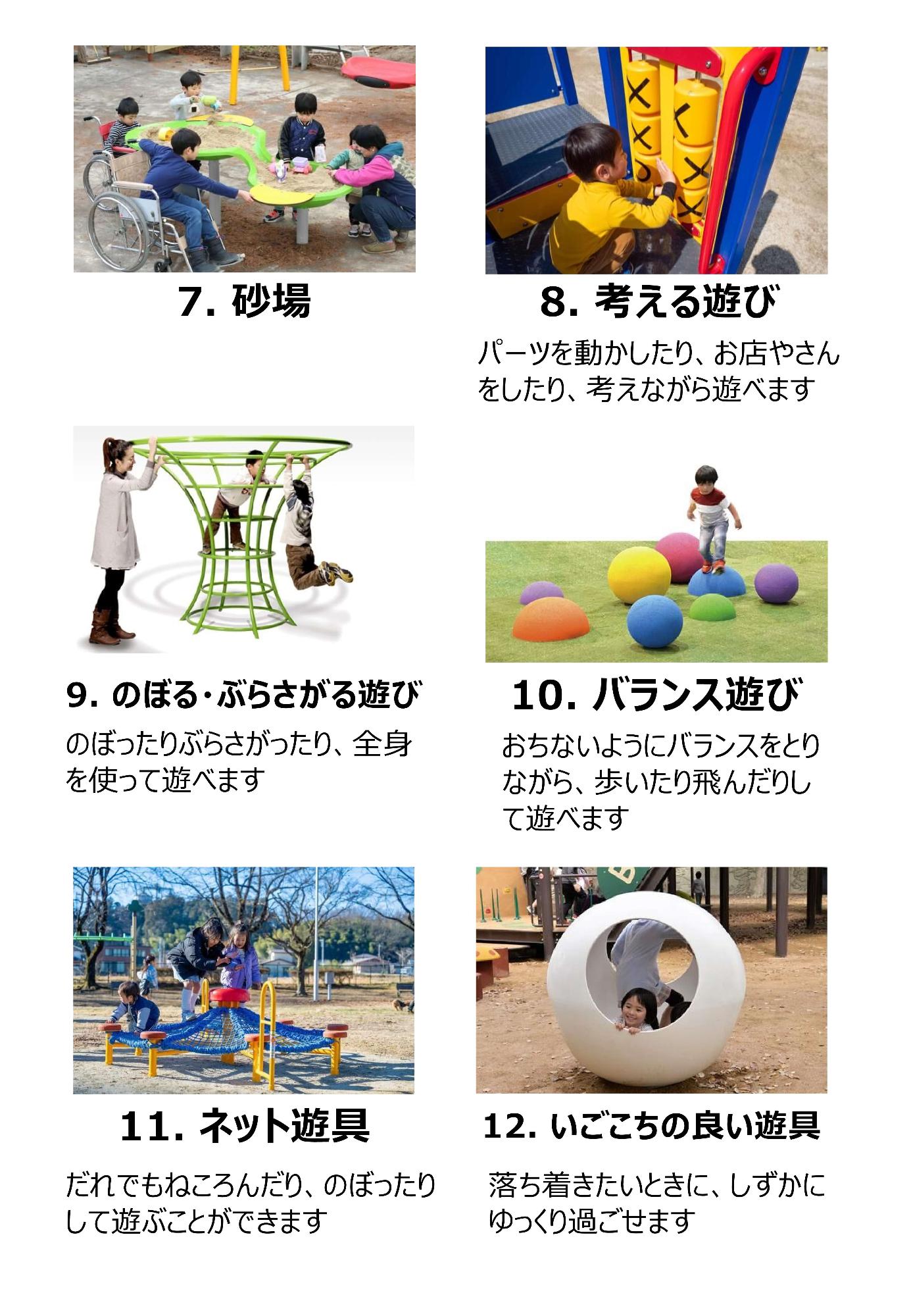 遊具要素7～12