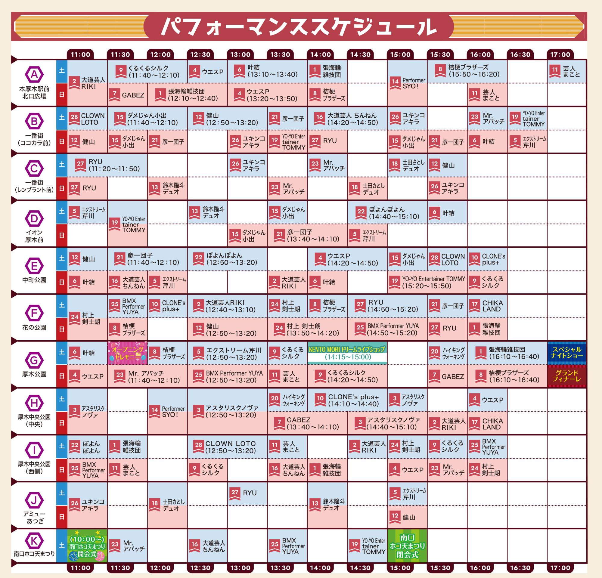 スケジュール2025