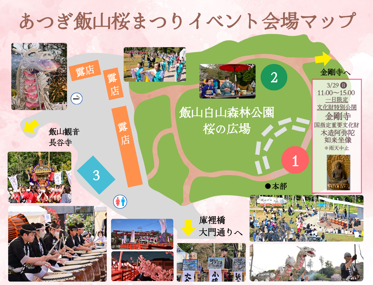 第62回あつぎ飯山桜まつり会場図