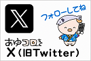 あゆコロちゃんX