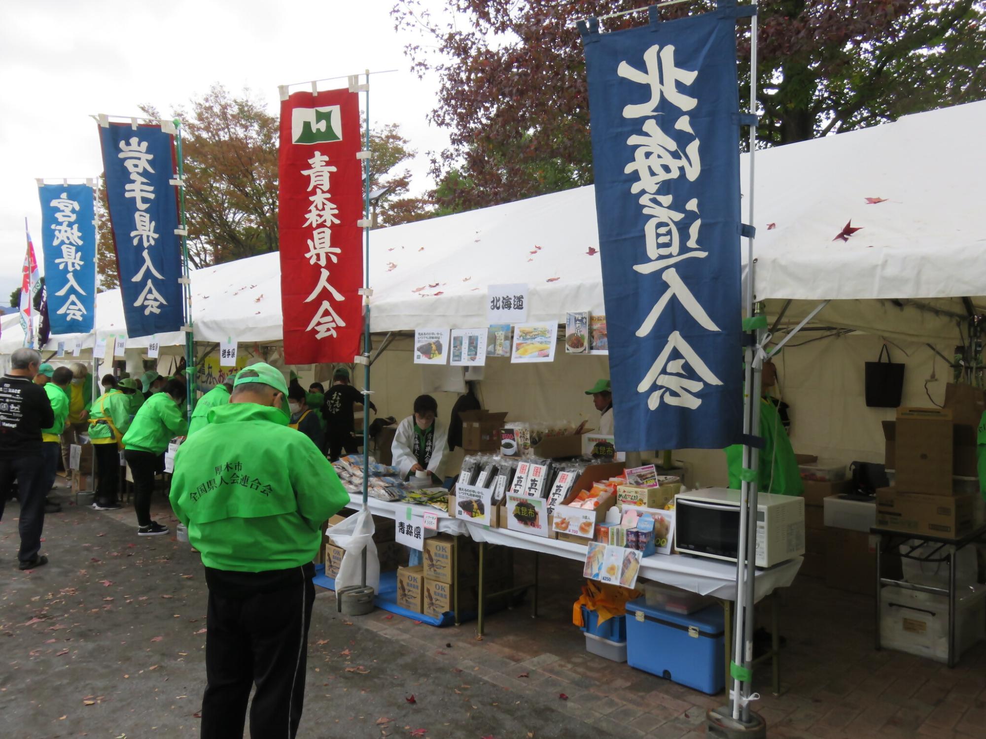 県人会がテントで出展している写真