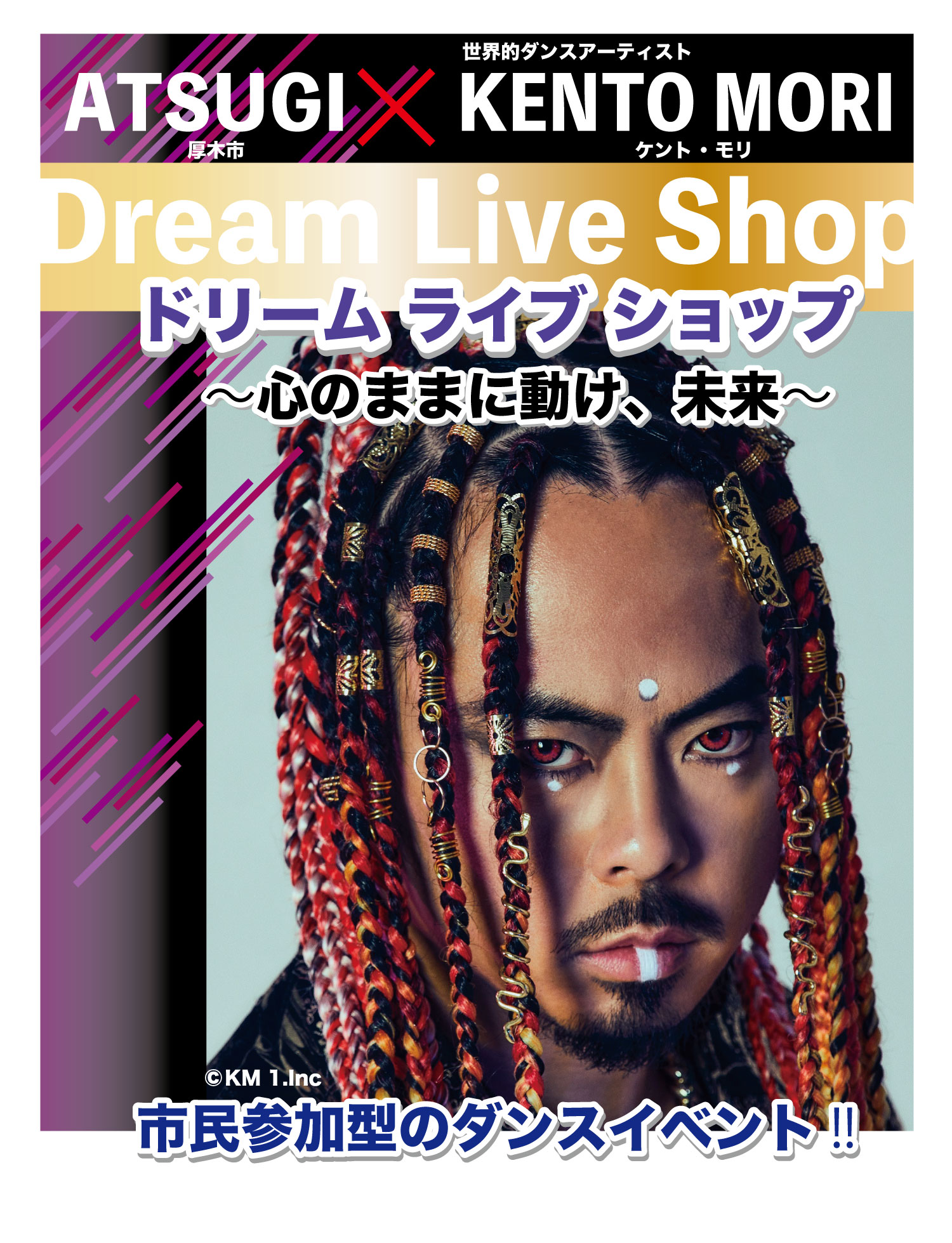 ケントモリイベント（メインビジュアル）