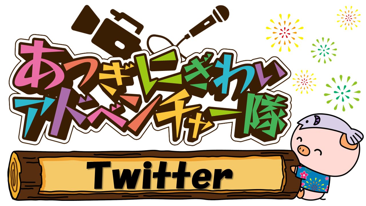 twitterリンク