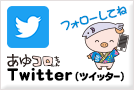 あゆコロちゃんTwitter