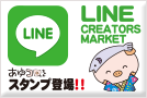 LINE CREATORS MARKET あゆコロちゃんスタンプ登場！