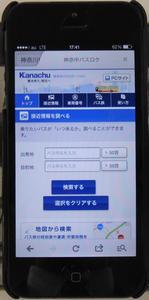 神奈中バスロケーションシステムのスマートフォンの画面