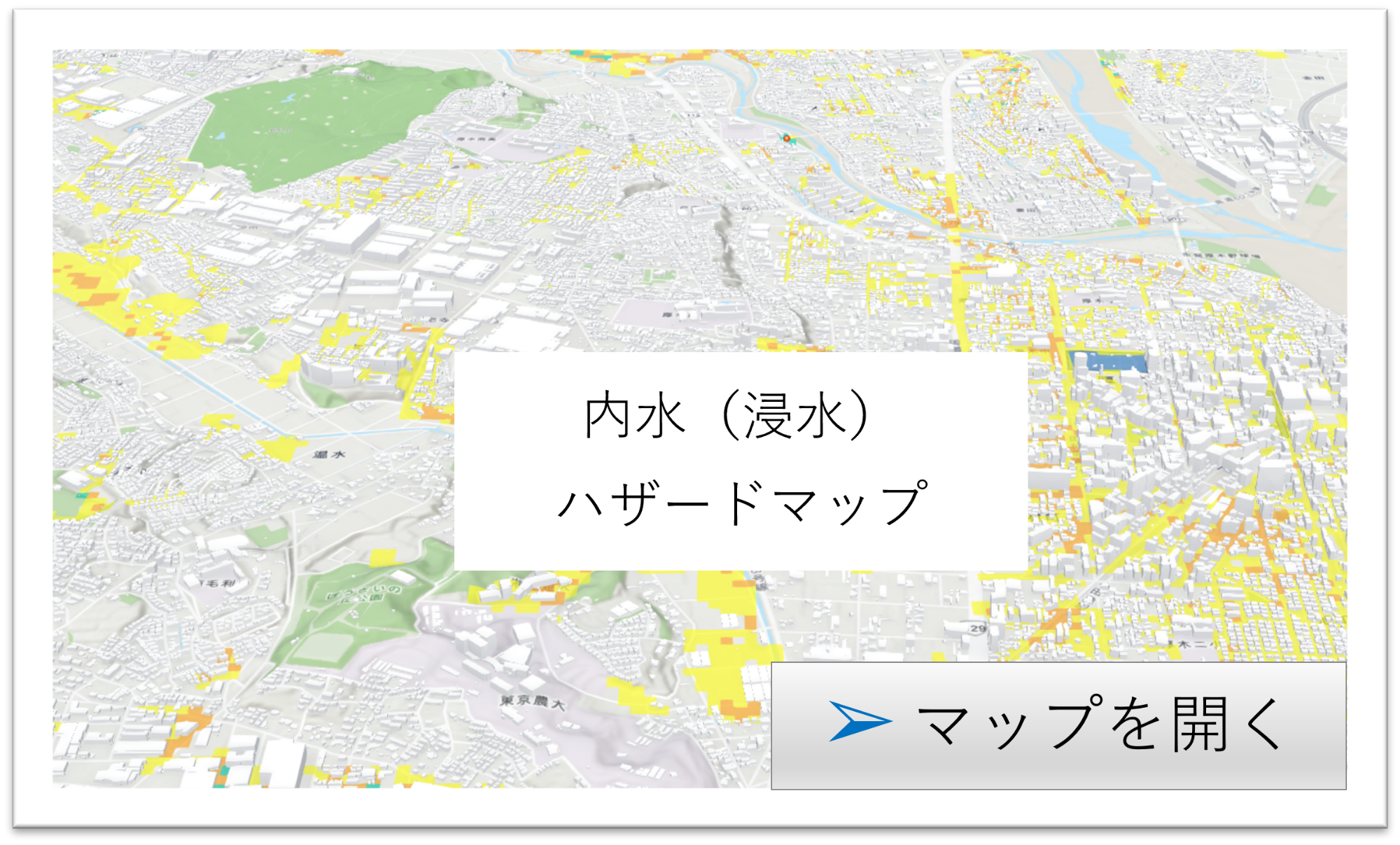内水（浸水）ハザードマップ