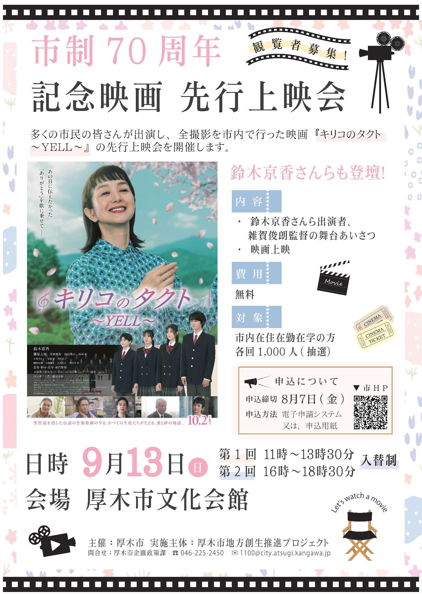 0913先行上映会