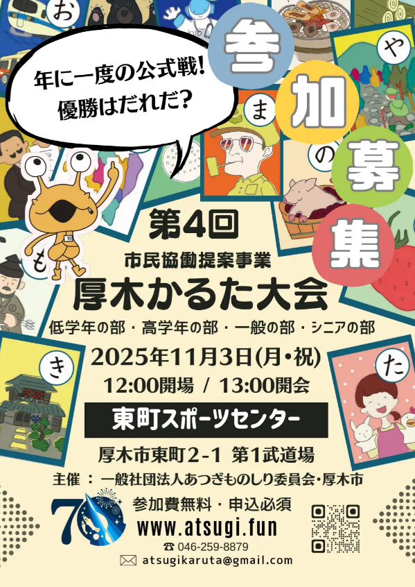 かるた大会