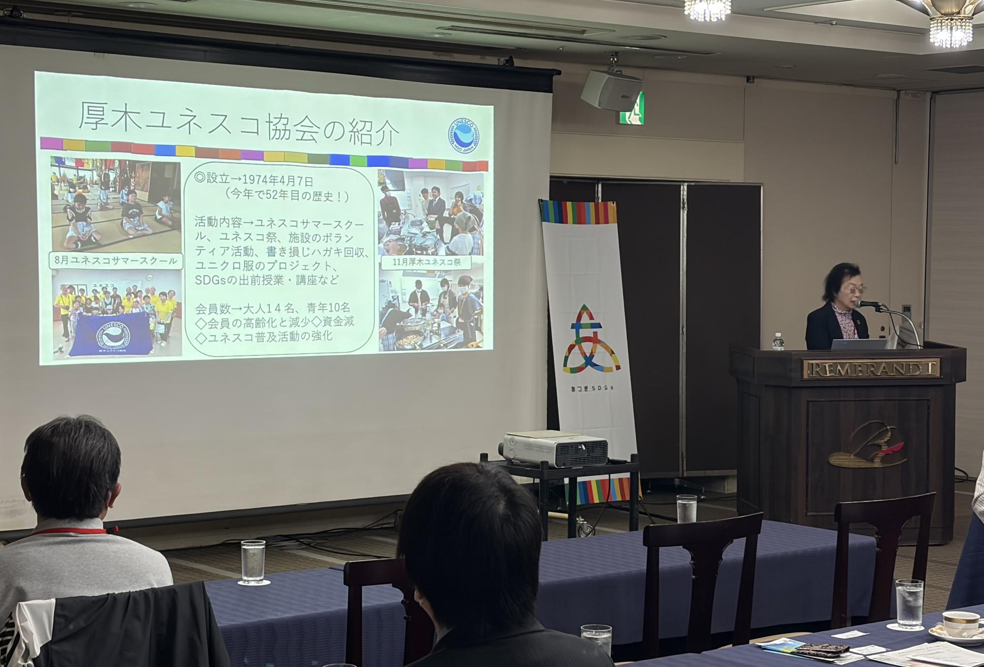 シンポジウム（厚木ユネスコ協会）