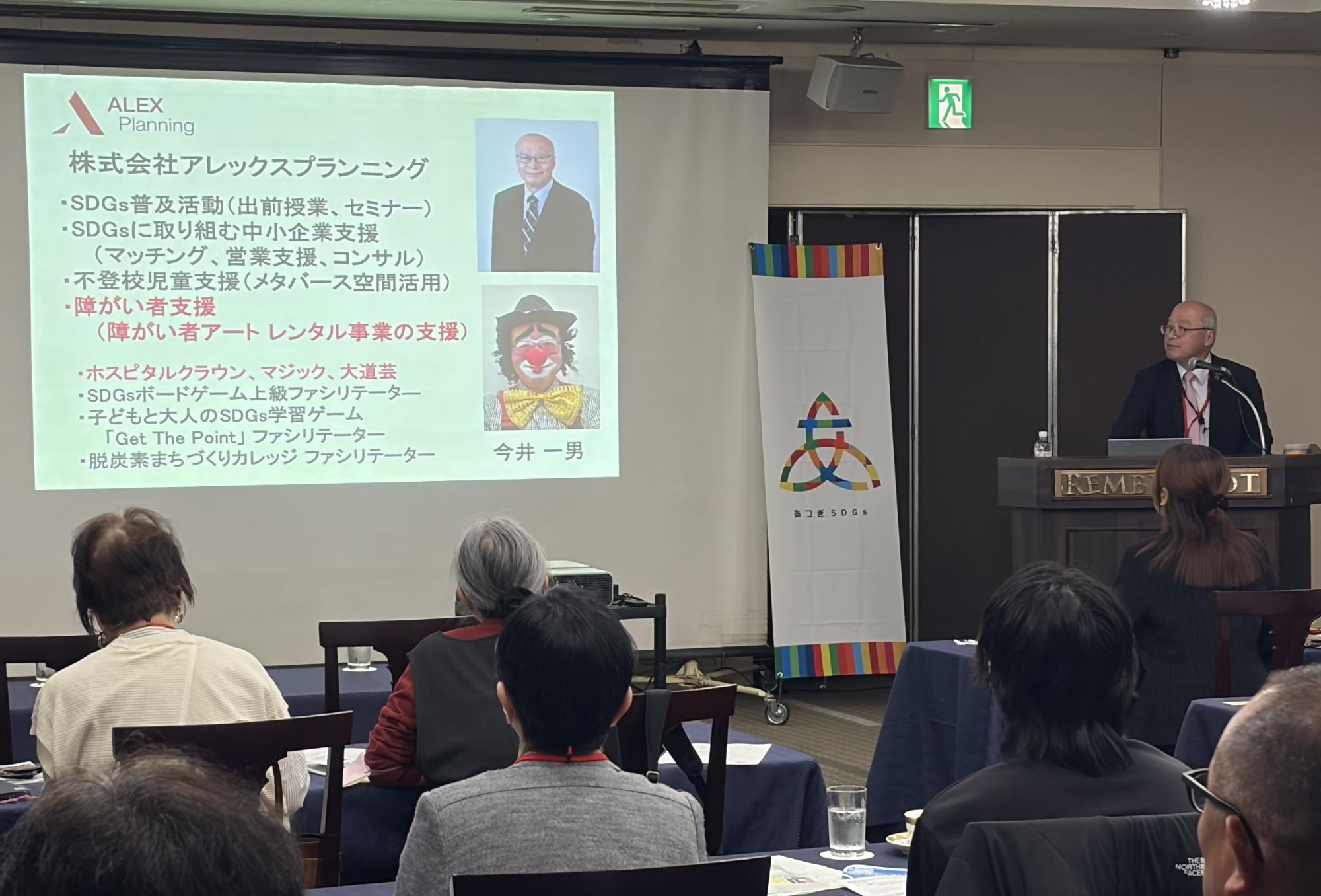 シンポジウム（株式会社アレックスプランニング）