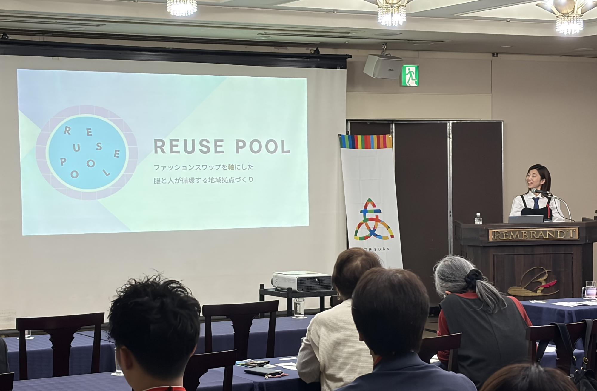 シンポジウム（リユースプール）