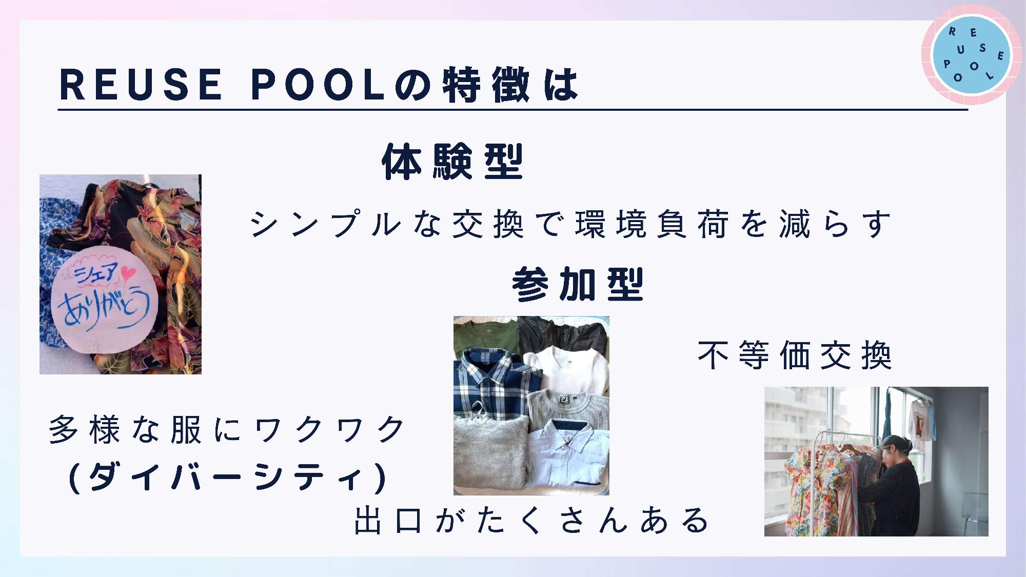 シンポジウム資料（リユースプール）