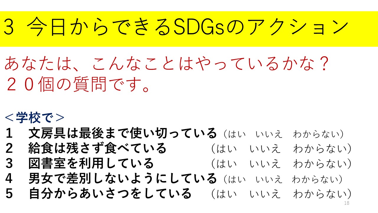 資料（厚木ユネスコ協会）