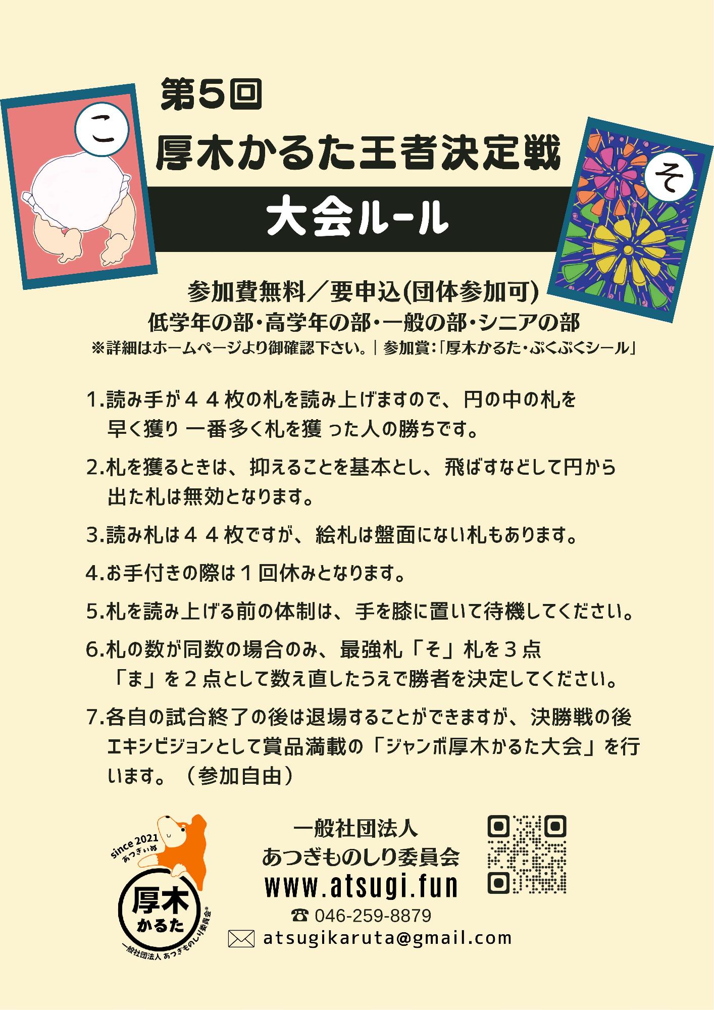 厚木かるたチラシ裏