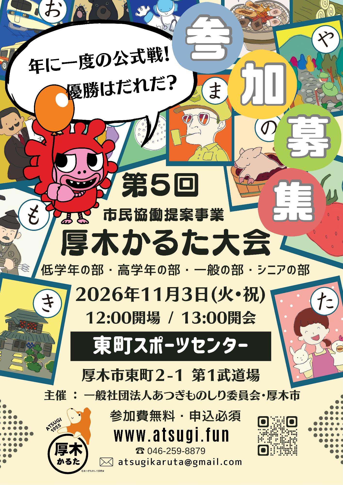 厚木かるたチラシ表