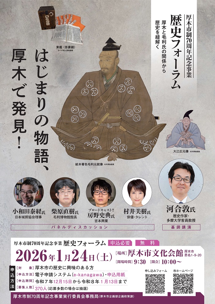 歴史フォーラムのチラシ画像