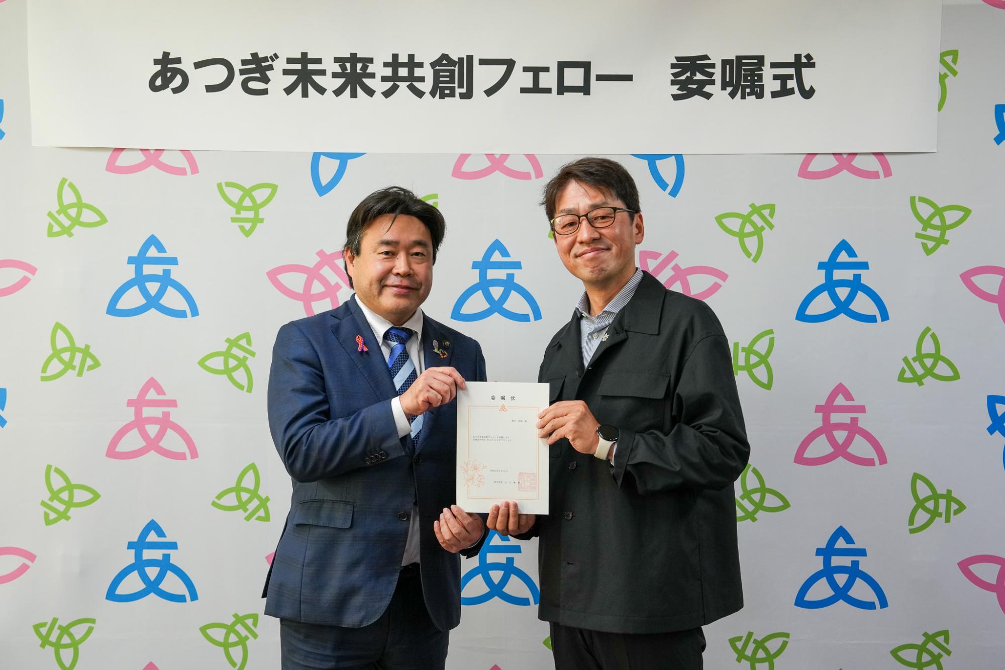 あつぎ未来共創フェロー委嘱式