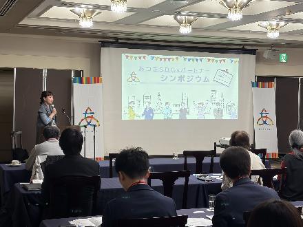 R7あつぎSDGsパートナーシンポジウム