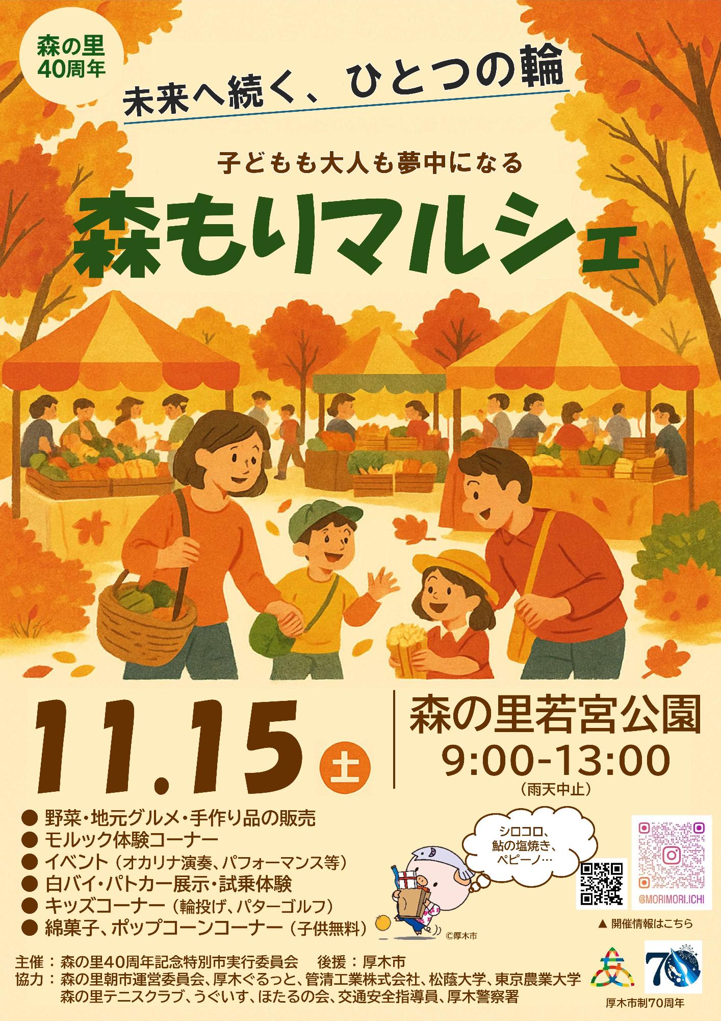 森もりマルシェのチラシ（表）