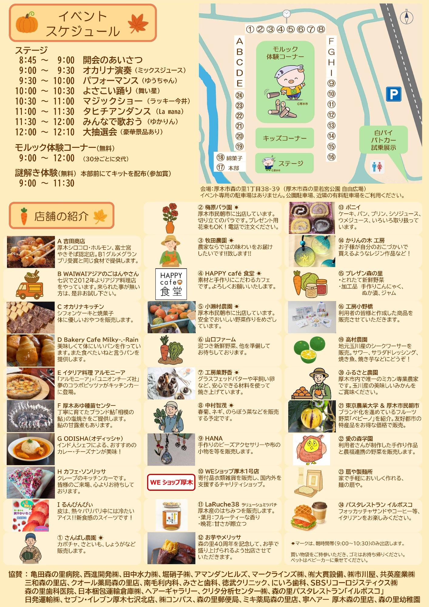 森もりマルシェのチラシ（裏）