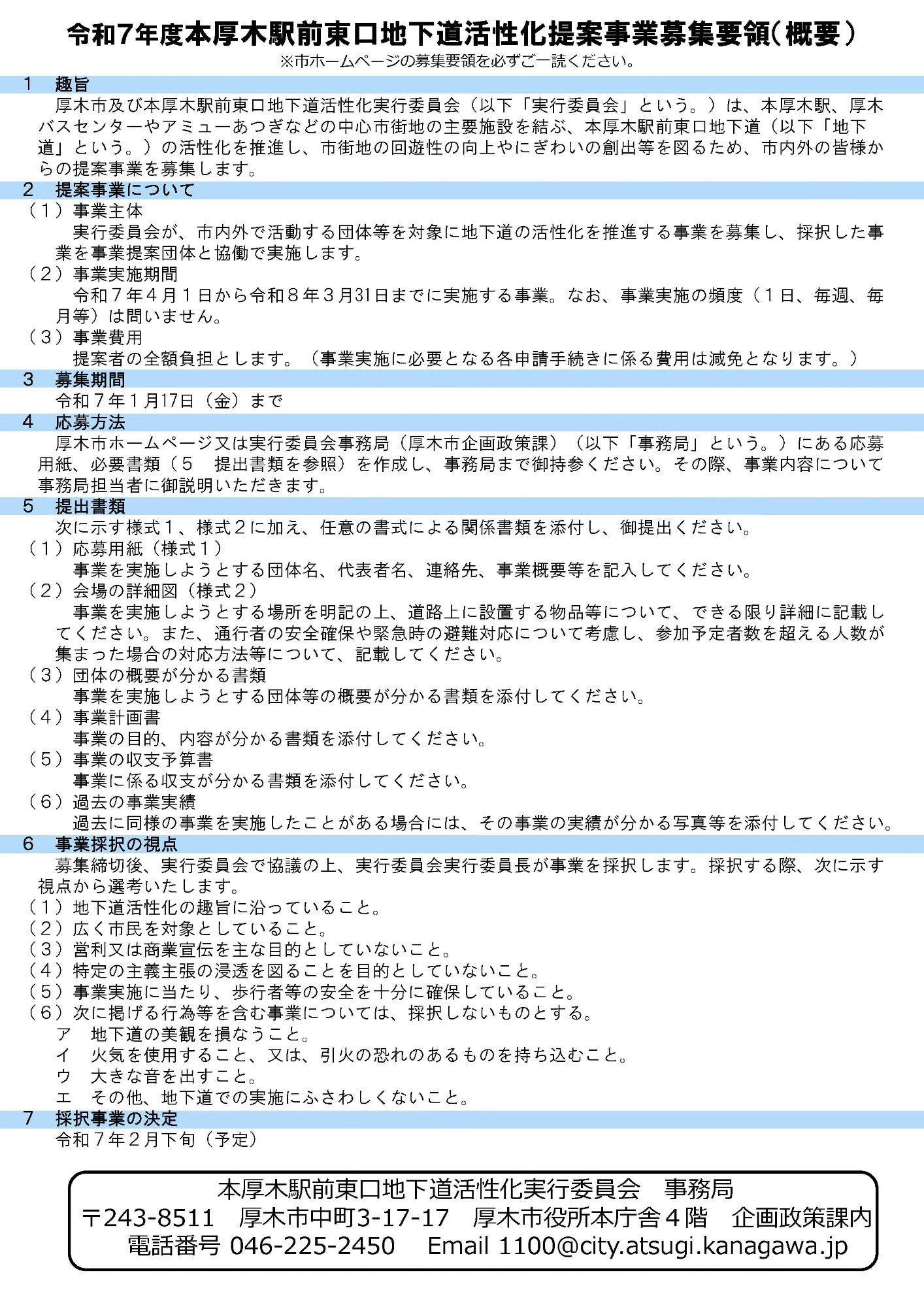 R7市民提案