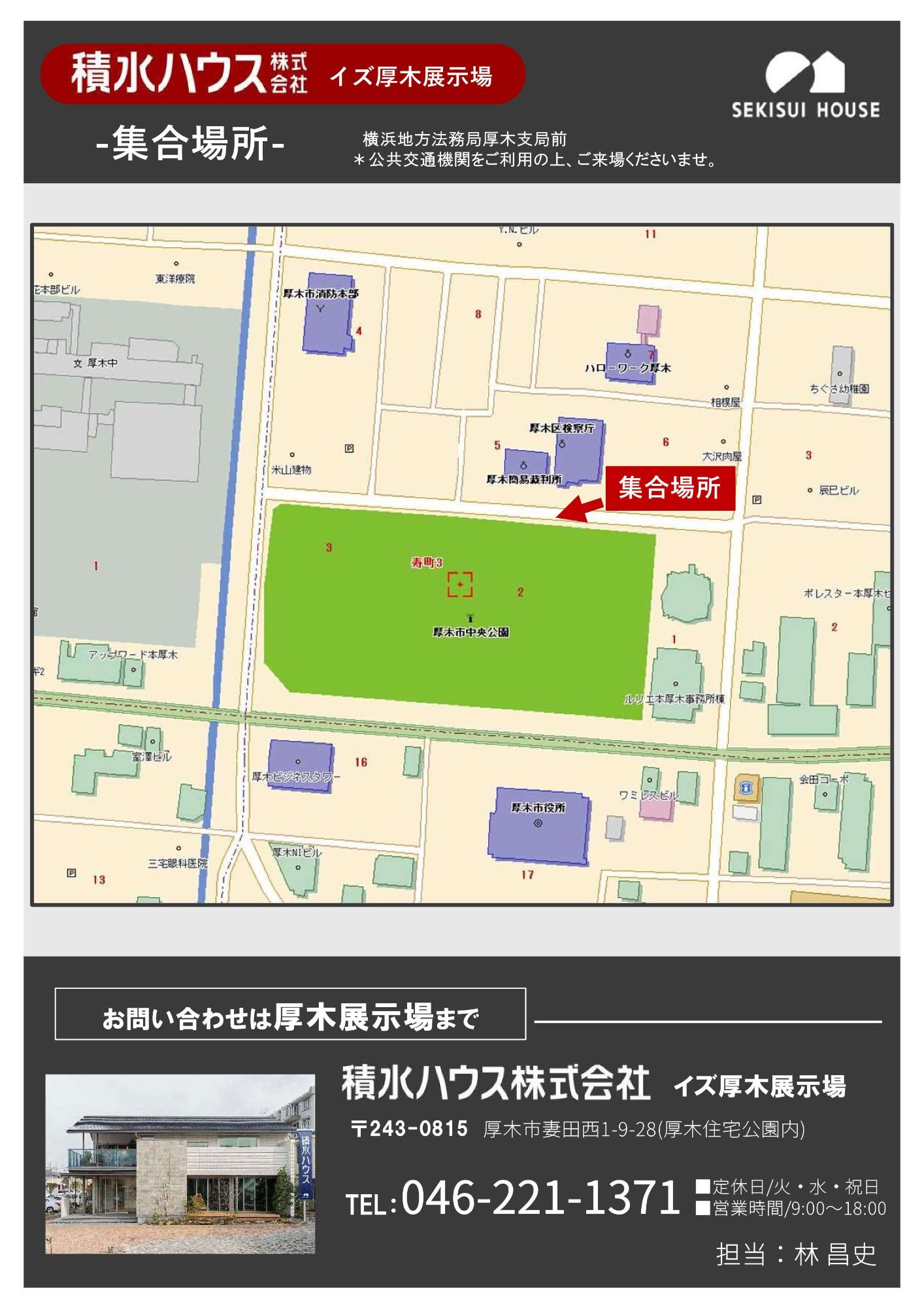 積水ハウス株式会社のあつぎSDGsパートナー向けバスツアーちらし02