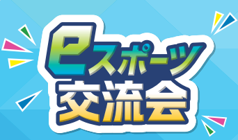 SDGseスポーツ