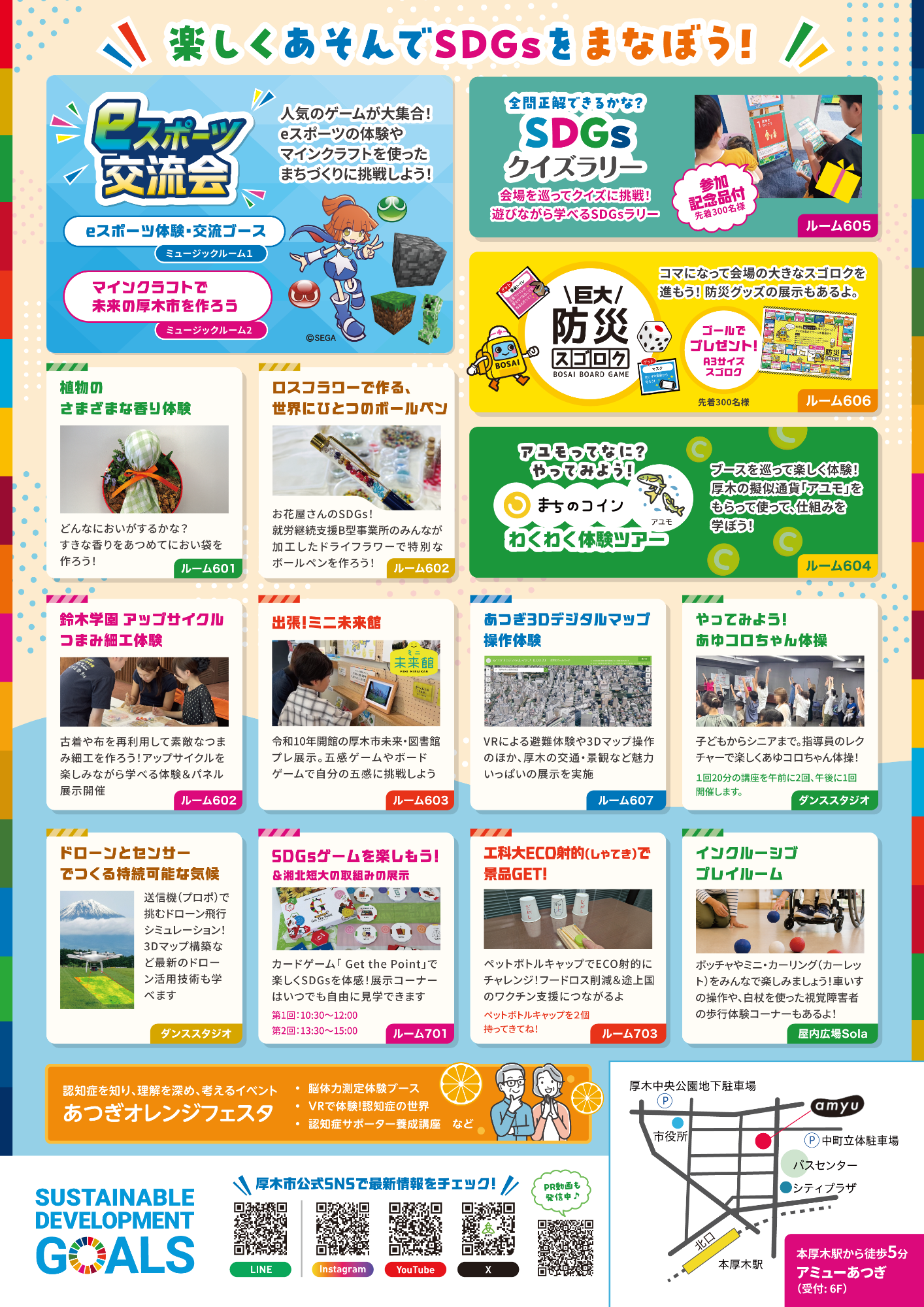 SDGsフェスティバル2026チラシ裏