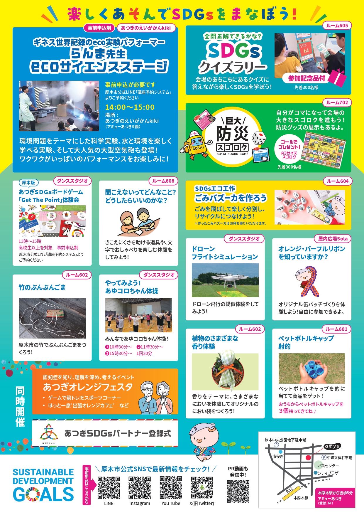 SDGsフェスチラシ裏