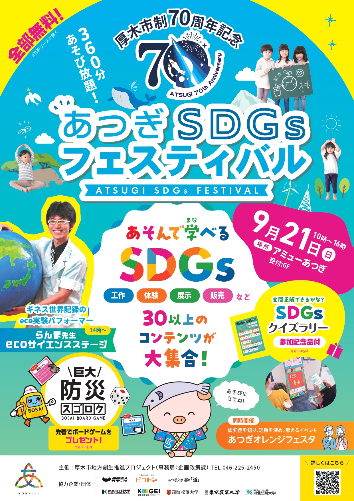 SDGsフェスチラシ表
