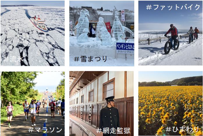 網走市（あばしりし）