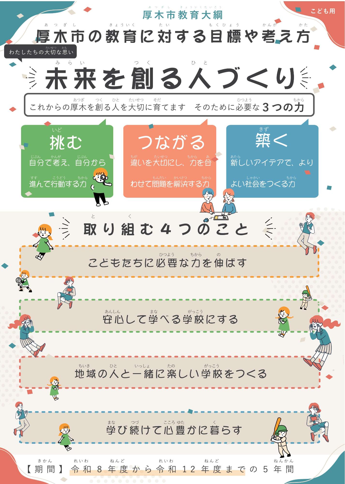 厚木市教育大綱（こども用）