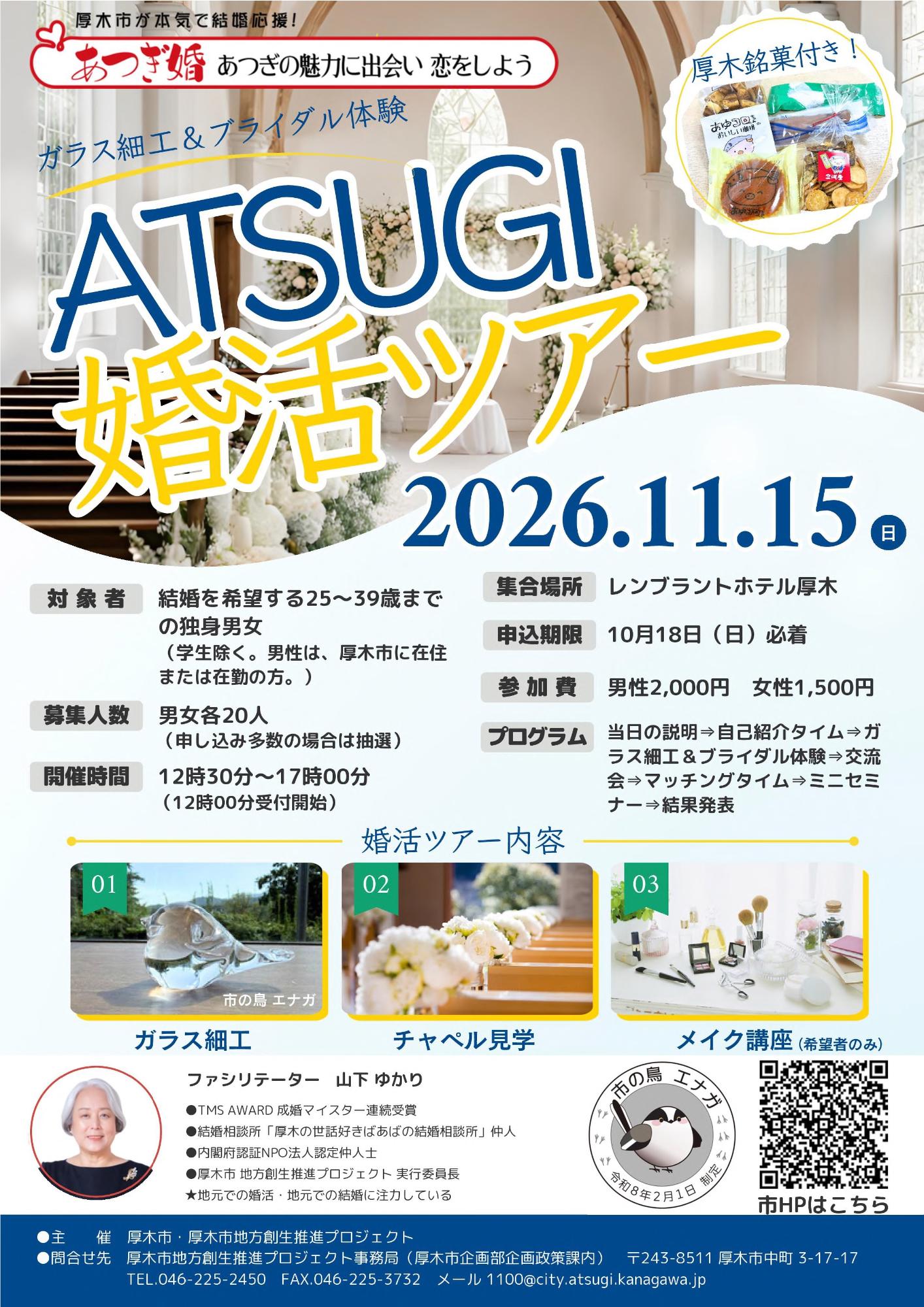 婚活ツアー2026チラシ